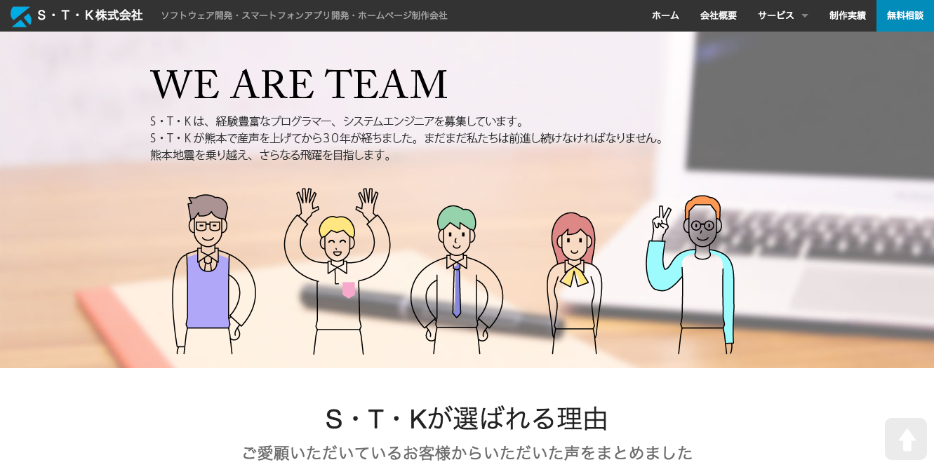 S・T・K株式会社のS・T・Kサービス