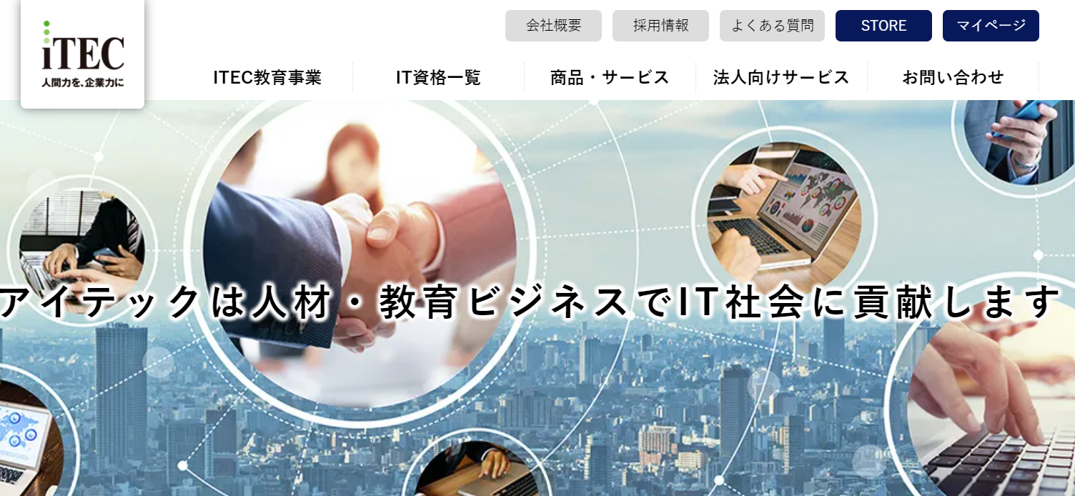 株式会社アイテックの株式会社アイテックサービス