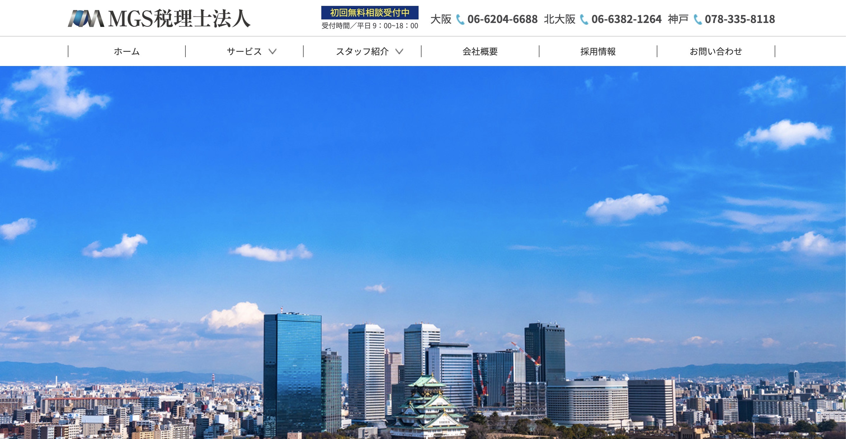 MGS税理士法人のMGS税理士法人サービス