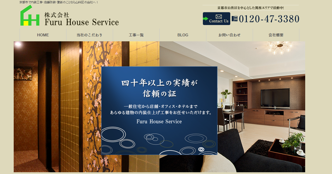 株式会社Furu House Serviceのオフィスデザインサービスのホームページ画像