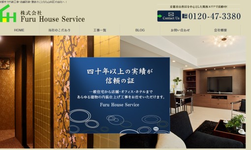 株式会社Furu House Serviceのオフィスデザインサービスのホームページ画像