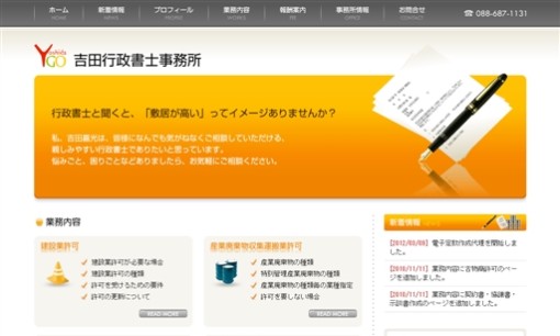 行政書士法人きずな徳島の行政書士サービスのホームページ画像
