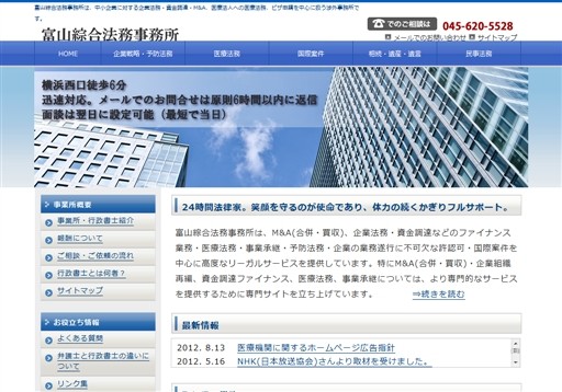 富山綜合法務事務所の富山綜合法務事務所サービス