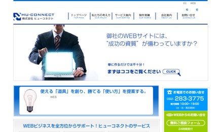 株式会社ヒューコネクトのECサイト構築サービスのホームページ画像