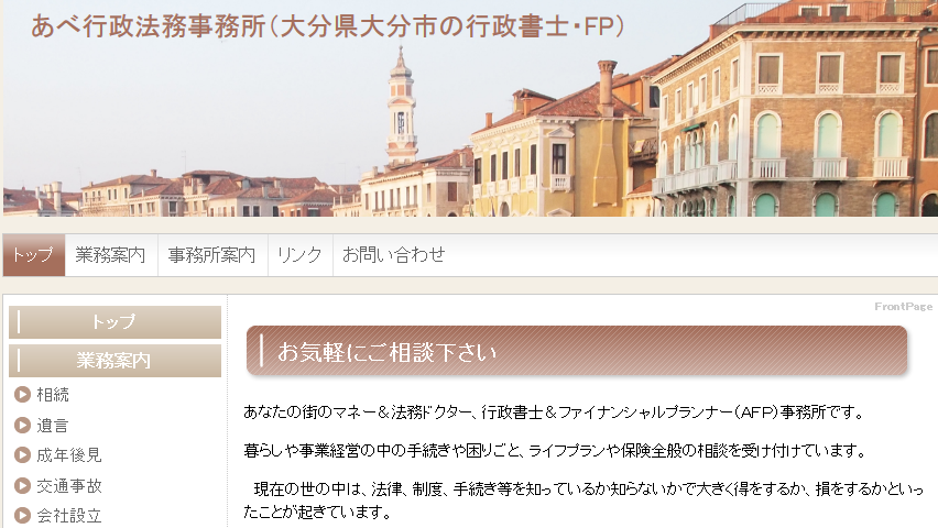 あべ行政法務事務所のあべ行政法務事務所サービス