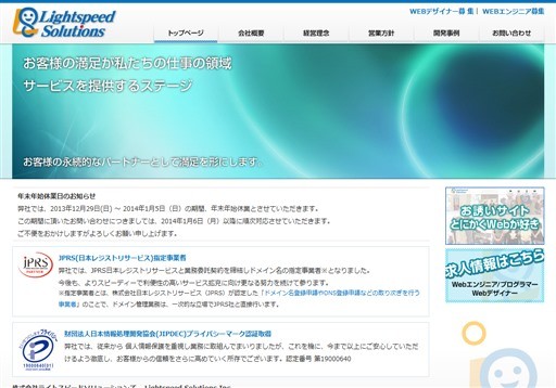 株式会社ライトスピードソリューションズの株式会社ライトスピードソリューションズサービス