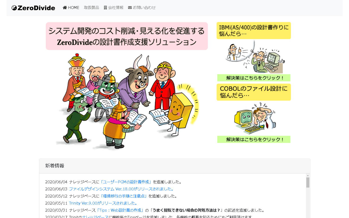 株式会社Zero DivideのZero Divideサービス