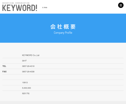 有限会社キーワードの有限会社キーワードサービス