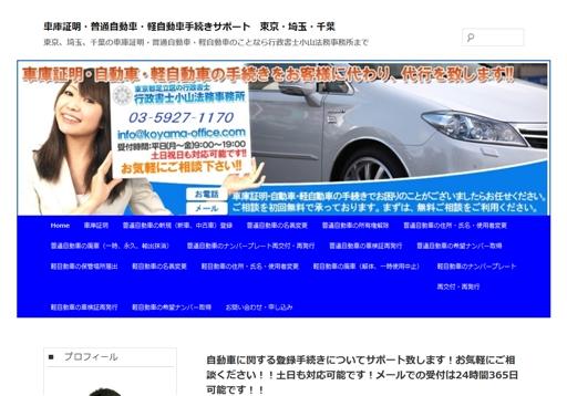 行政書士小山法務事務所の行政書士小山法務事務所サービス