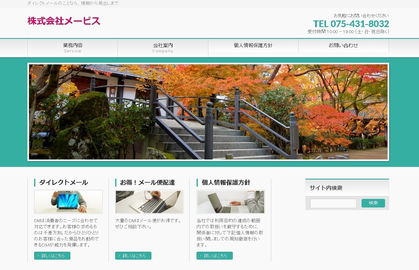 株式会社メービスの株式会社メービスサービス