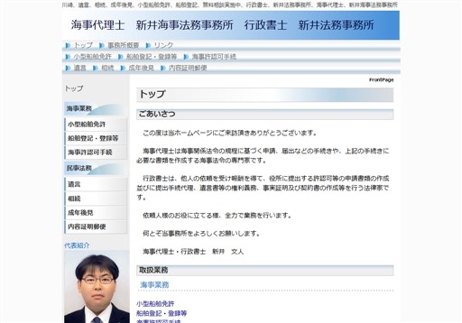 新井海事法務事務所の行政書士・海事代理士新井法務事務所サービス