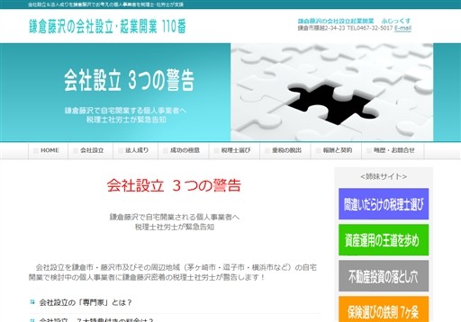 会計労務事務所ふじっくすの藤岡税理士社会保険労務士事務所サービス