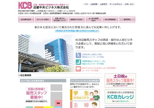 近畿中央ビジネス株式会社のKCBサービス