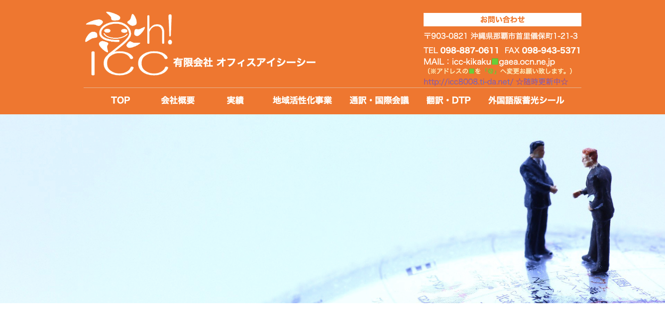 有限会社オフィスアイシーシーの有限会社オフィスアイシーシーサービス