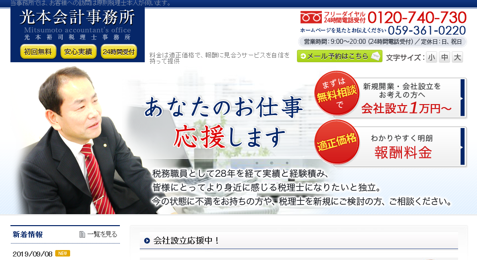 光本裕司税理士事務所の光本裕司税理士事務所サービス