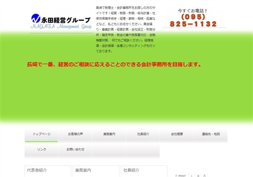 永田経営グループの永田経営グループサービス