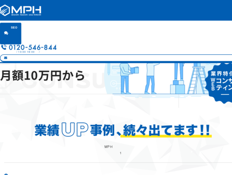 プラスファクトリー株式会社のMPH（MISSION・PASSION・HIGHTENSION）サービス
