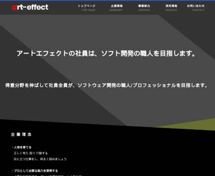 株式会社アートエフェクトの株式会社アートエフェクトサービス