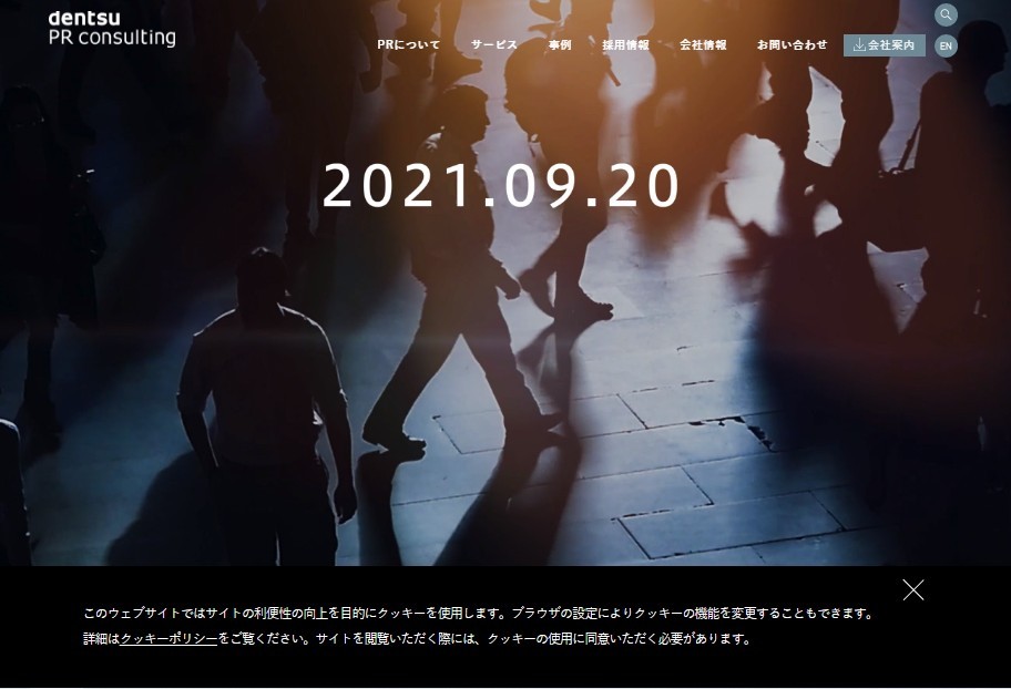 株式会社電通パブリックリレーションズの株式会社電通PRコンサルティングサービス