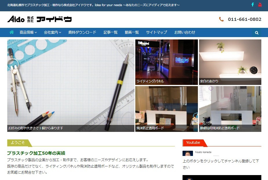 株式会社アイドウの株式会社アイドウサービス