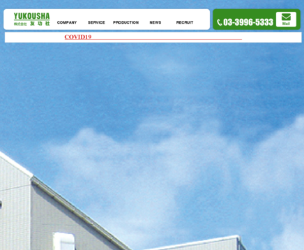 株式会社友功社の株式会社友功社サービス