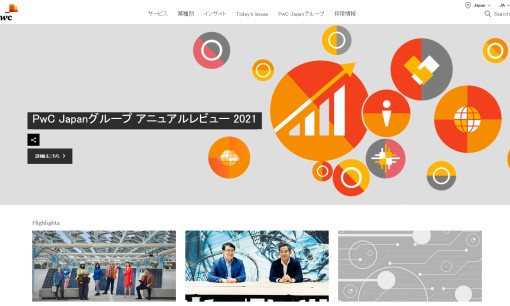 PwCJapanのコンサルティングサービスのホームページ画像