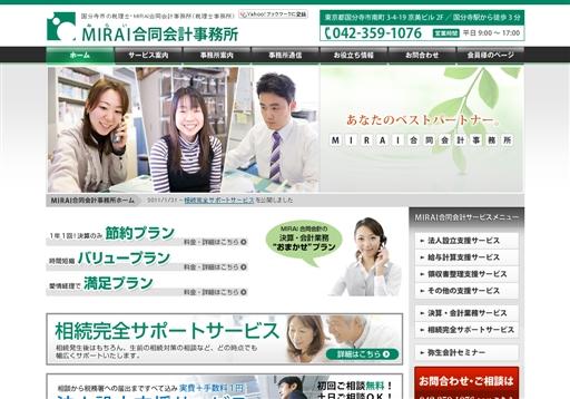 税理士法人MIRAI合同会計事務所の税理士サービスのホームページ画像