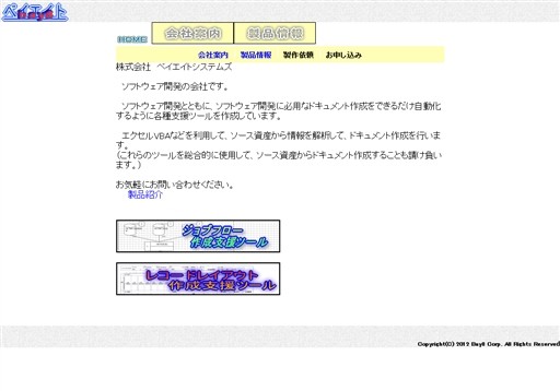 株式会社ベイエイトシステムズの株式会社ベイエイトシステムズサービス