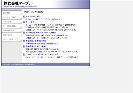 株式会社マーブルのマーブルサービス