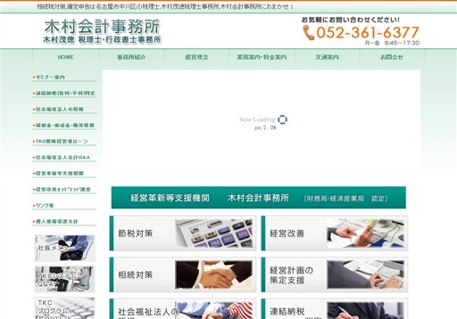 木村会計事務所の木村会計事務所サービス