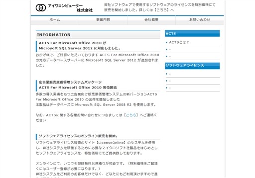 アイワコンピューター株式会社のアイワコンピューター株式会社サービス