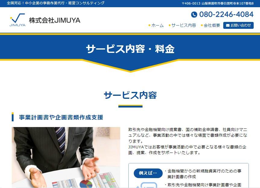 株式会社JIMUYAの株式会社JIMUYAサービス