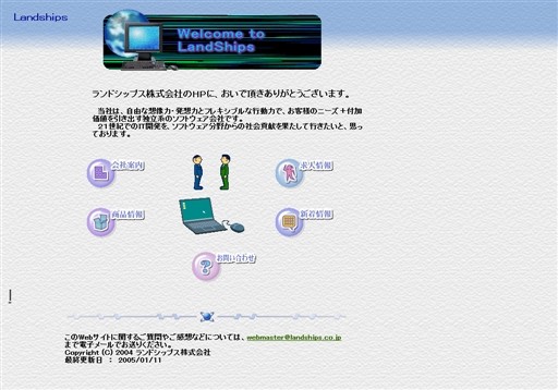 ランドシップス株式会社のランドシップス株式会社サービス