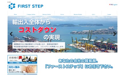 株式会社ファーストステップの物流倉庫サービスのホームページ画像