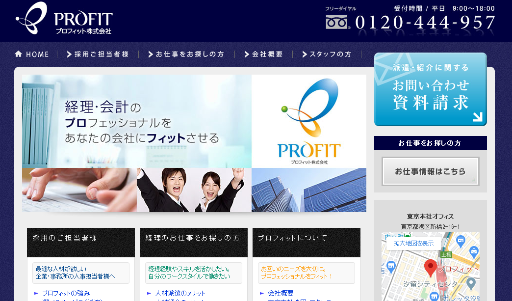 プロフィット株式会社のプロフィット株式会社サービス