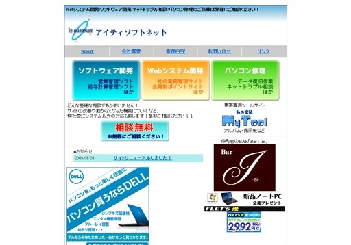 アイティソフトネットのアイティソフトネットサービス