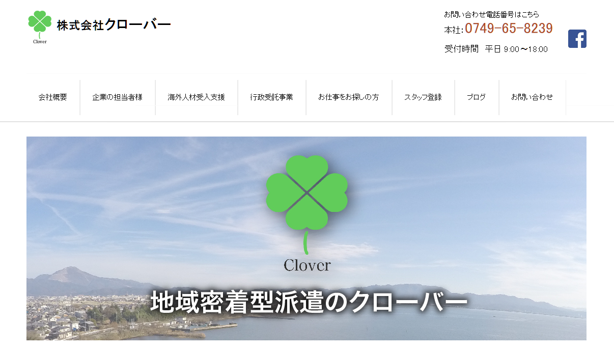 株式会社クローバーの株式会社クローバーサービス