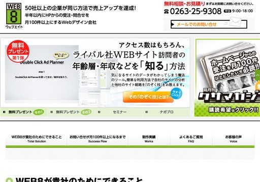 株式会社ウェブエイトの株式会社ウェブエイトサービス