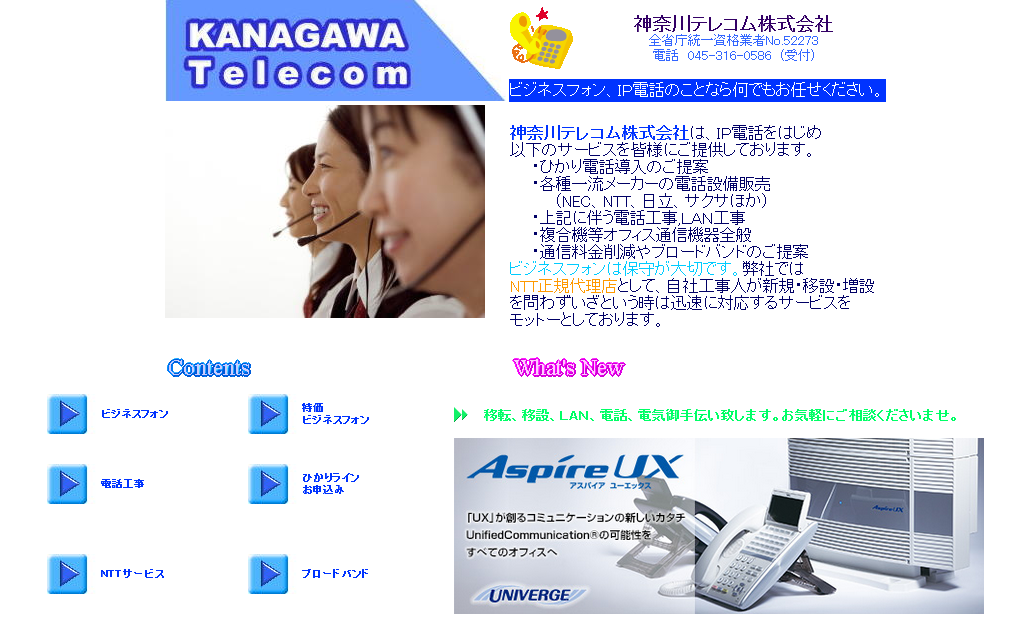 神奈川テレコム株式会社の神奈川テレコム株式会社サービス