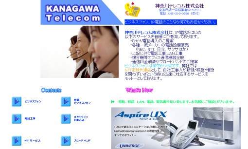 神奈川テレコム株式会社のビジネスフォンサービスのホームページ画像