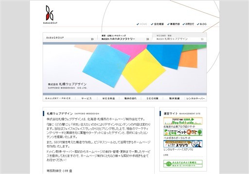 株式会社札幌ウェブデザインの株式会社札幌ウェブデザインサービス