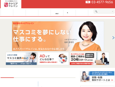 株式会社キャリアトレインの人材紹介サービスのホームページ画像