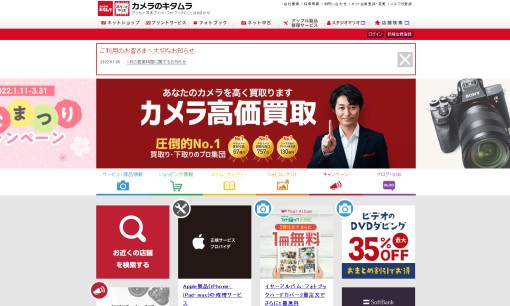 株式会社キタムラの印刷サービスのホームページ画像