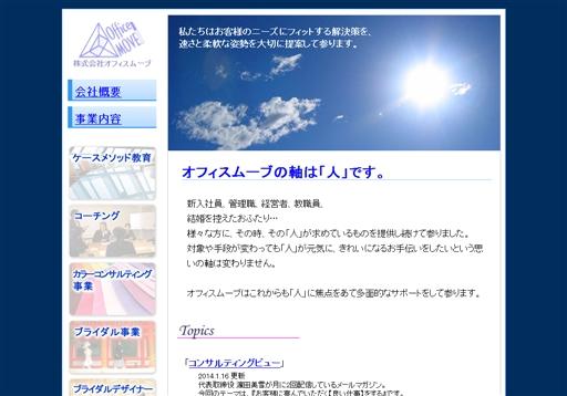 株式会社オフィスムーブのオフィスムーブサービス