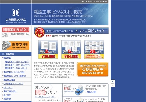 大栄通信システム株式会社の大栄通信システムサービス