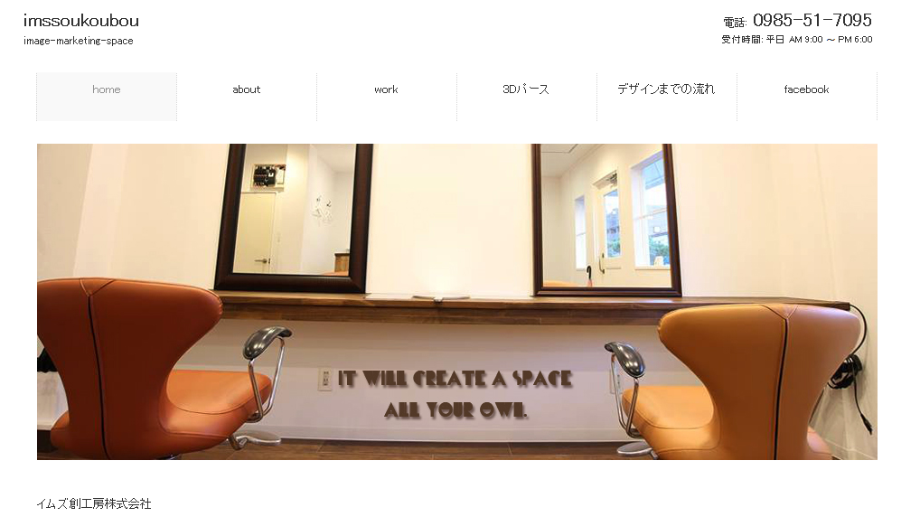 イムズ創工房株式会社のイムズ創工房株式会社サービス
