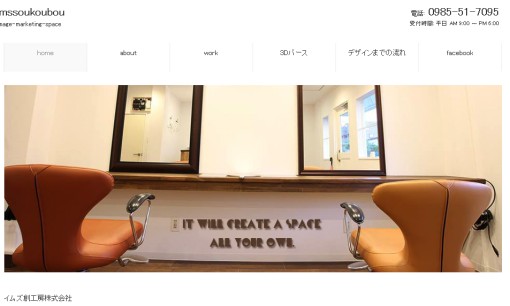 イムズ創工房株式会社の店舗デザインサービスのホームページ画像