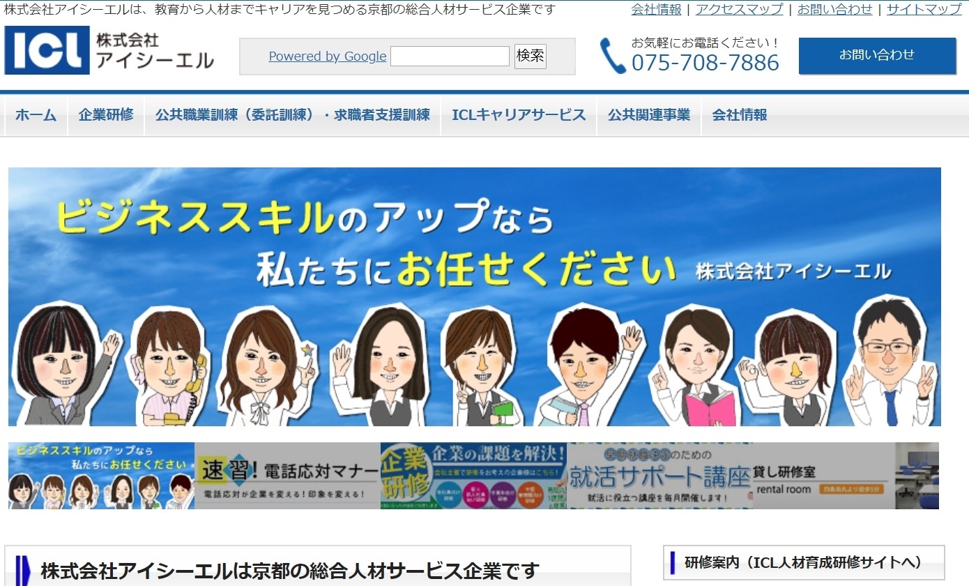 株式会社アイシーエルの株式会社アイシーエルサービス