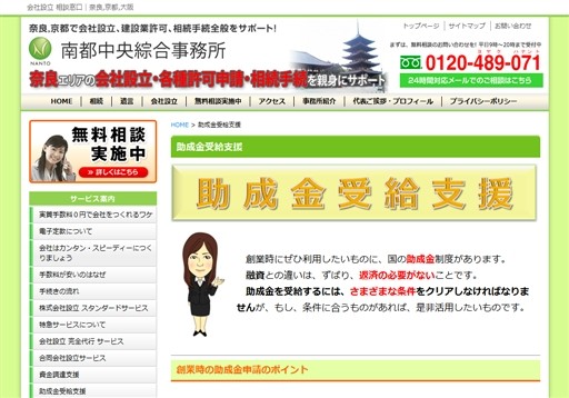 行政書士南都中央総合事務所の行政書士南都中央総合事務所サービス