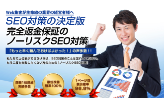 Sincere Japan株式会社のSEO対策サービス